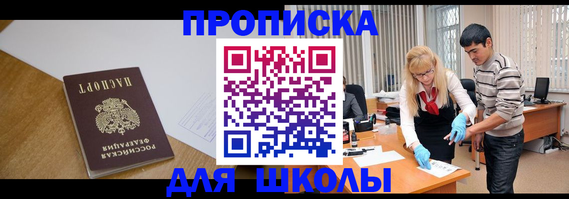 регистрация для школы в Мегионе