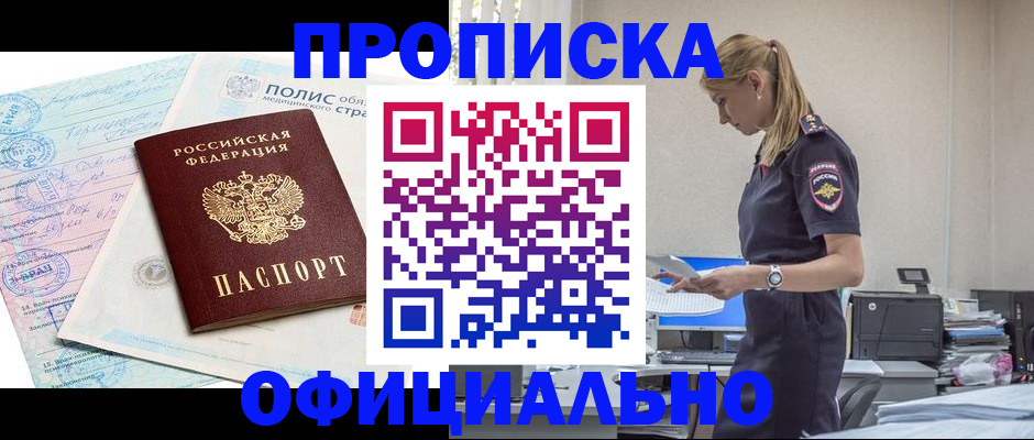 прописка ребенка в Мегионе