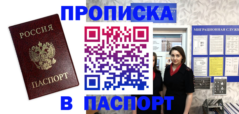 прописка 2025 в Мегионе