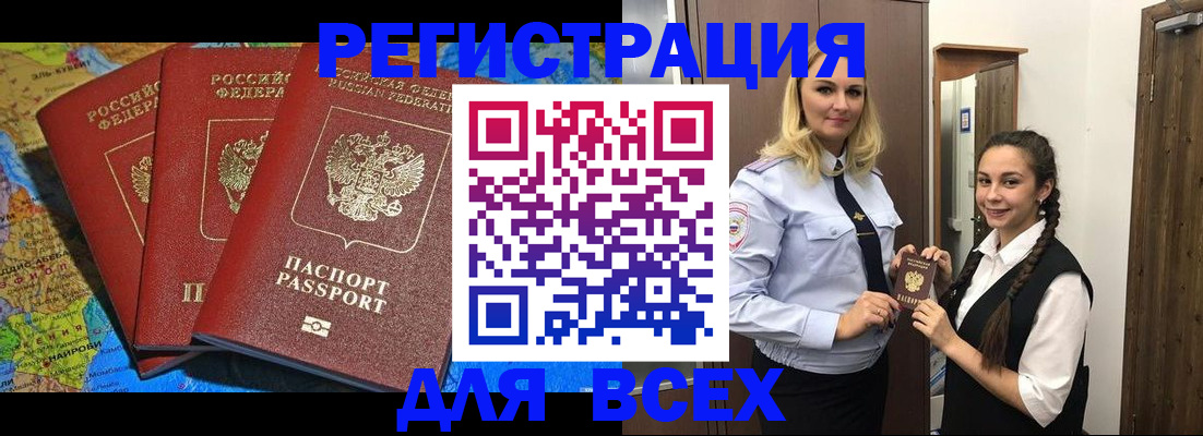прописка регистрация в Мегионе