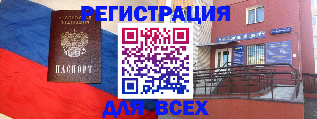 временная регистрация для школы в Мегионе